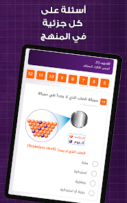 تطبيق تيستات