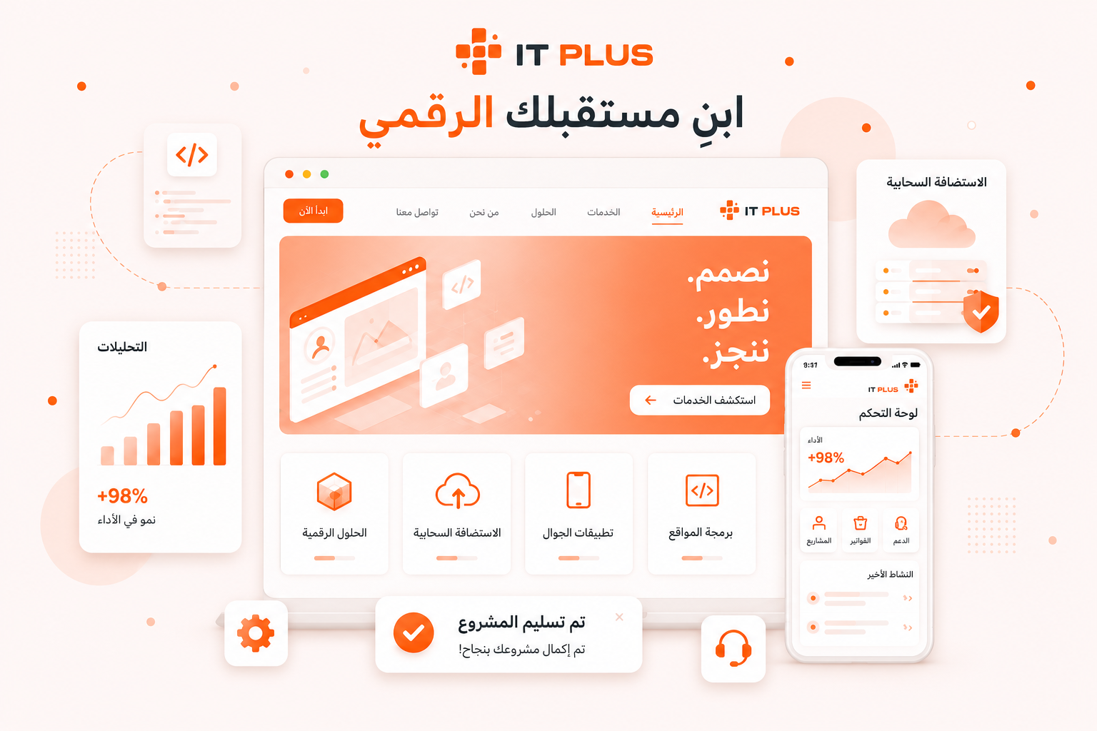 عرض خاص – تطوير موقعك الإلكتروني باحترافية عالية